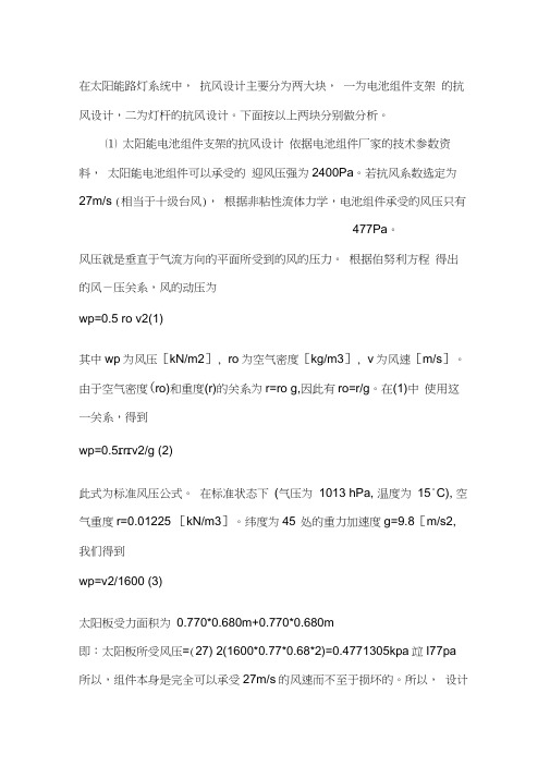 路灯灯杆的抗风设计