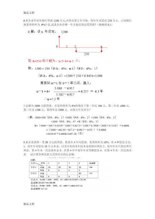投资项目评价成其谦(第三版)计算题题目和答案复习过程
