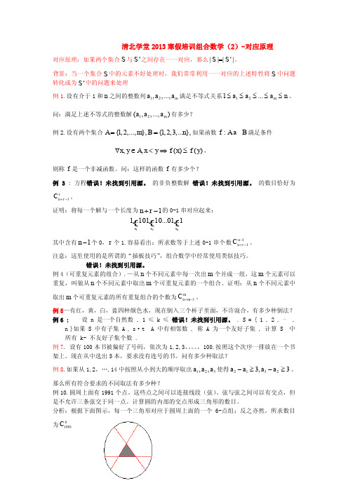竞赛组合数学(2)--对应原理