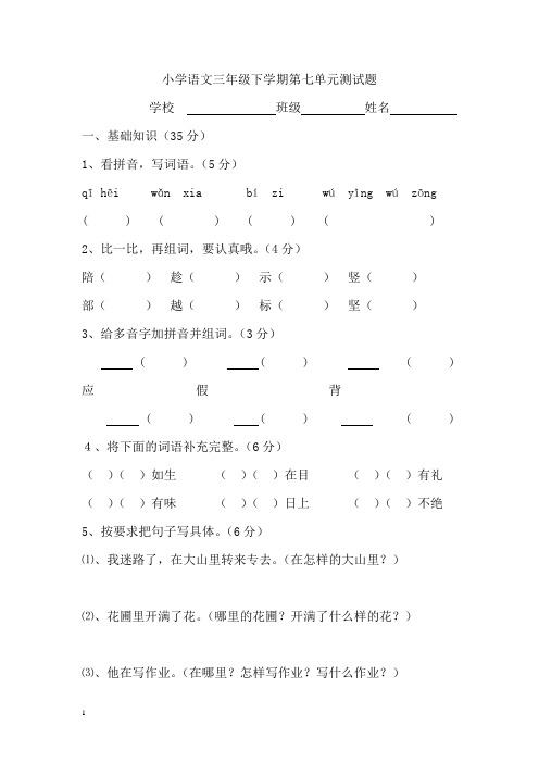 人教版三年级语文下册第7单元测试