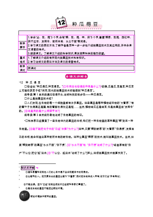 语s六下教案12种瓜得豆
