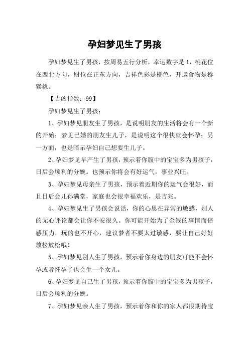 孕妇梦见生了男孩