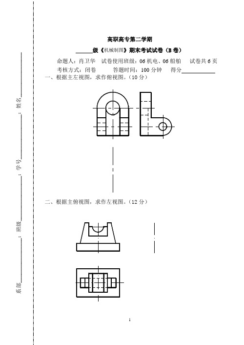 机械制图B1