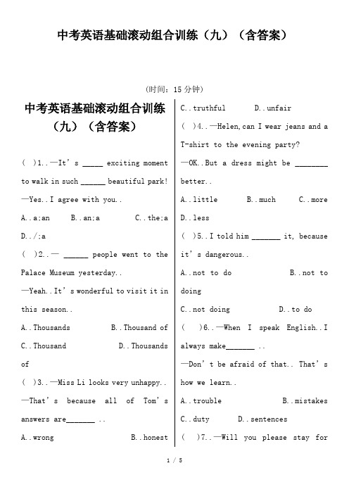 【2019最新】精选中考英语基础滚动组合训练(九)(含答案)