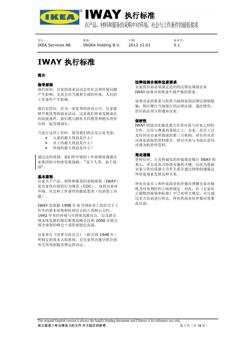 IWAY Standard Ed 5.1 Chinese