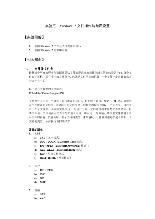 实验2-2 Windows 7 文件操作与常用设置