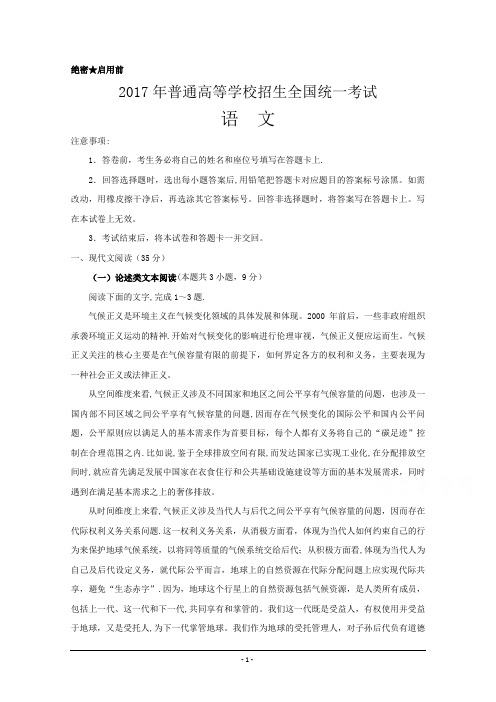 2017年全国高考语文试题及答案-全国卷109957