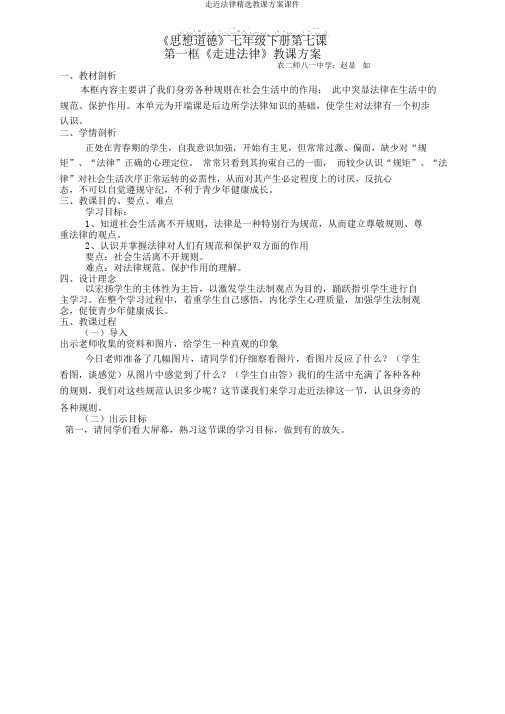 走近法律教学设计课件