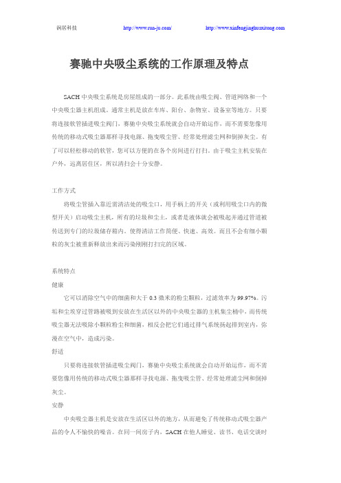 赛驰中央吸尘系统的工作原理及特点