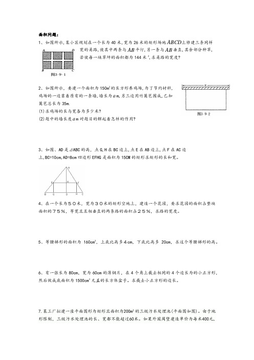 一元二次方程——面积问题