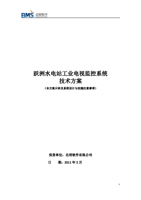 工业电视技术方案