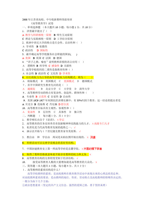 08年高等教育学试卷