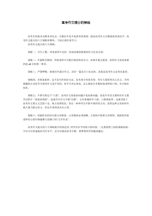 高考作文提分的策略