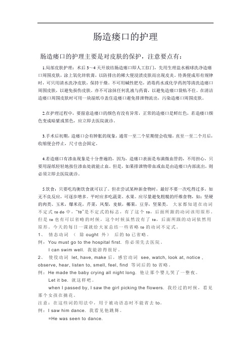 最新肠造瘘口的护理教程文件