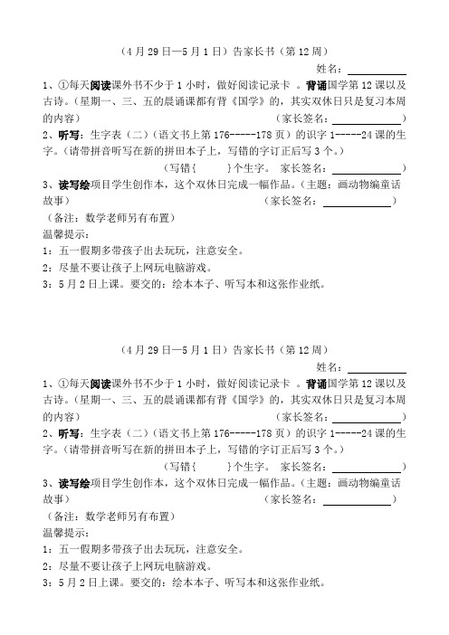 第12周语文作业