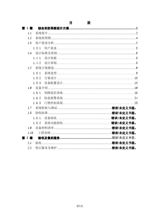 某单位办公大楼安防集成方案讲解