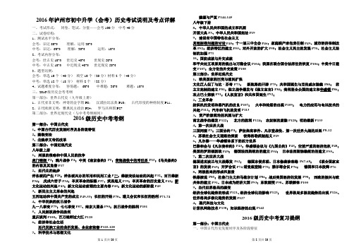 2016级会考中考考纲及中考复习提纲