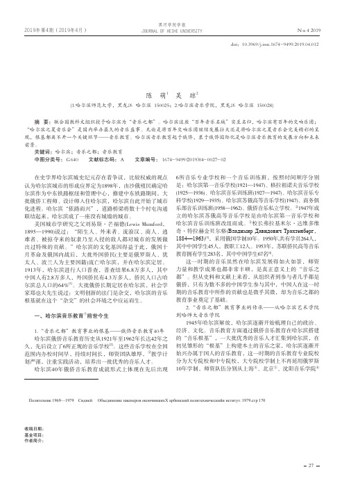 哈尔滨高校音乐教育发展探究