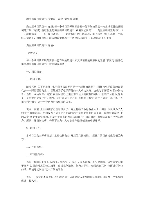 淘宝店项目策划书