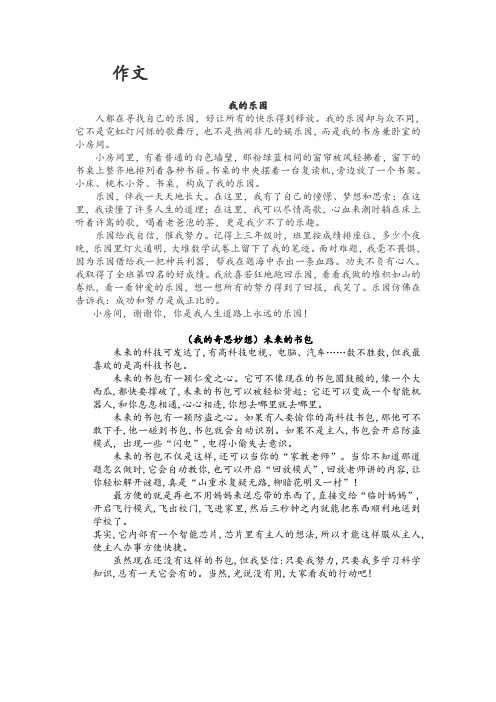 四年级语文下册期末作文范文(1)