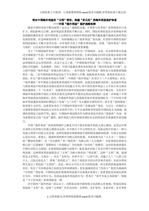 中国海外利益的保护