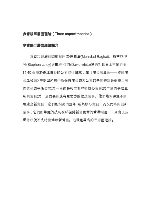 管理工具M之麦肯锡三层面理论