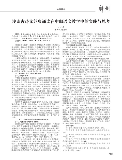浅谈古诗文经典诵读在中职语文教学中的实践与思考