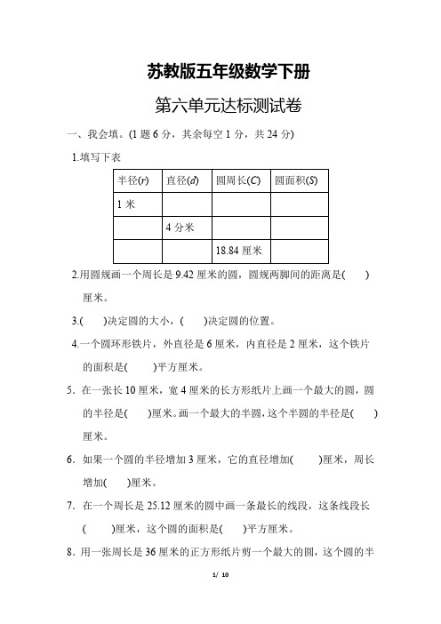 苏教版五年级数学下册《第六单元达标测试卷》(附答案)