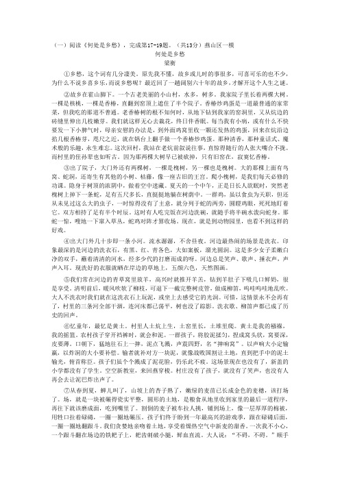 记事写人散文阅读《何处是乡愁》《母亲为我扎红》