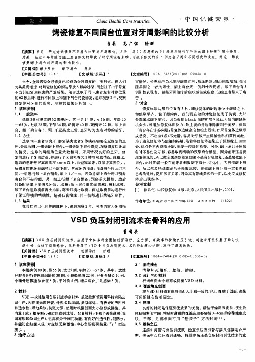 烤瓷修复不同肩台位置对牙周影响的比较分析