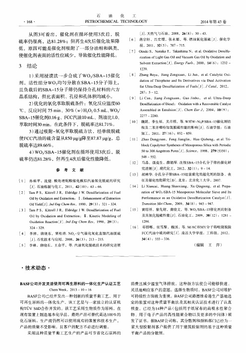 BASF公司开发灵活使用可再生原料的一体化生产认证工艺