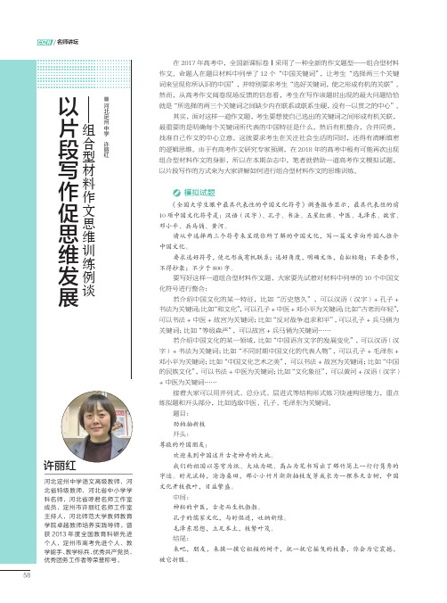 以片段写作促思维发展——组合型材料作文思维训练例谈