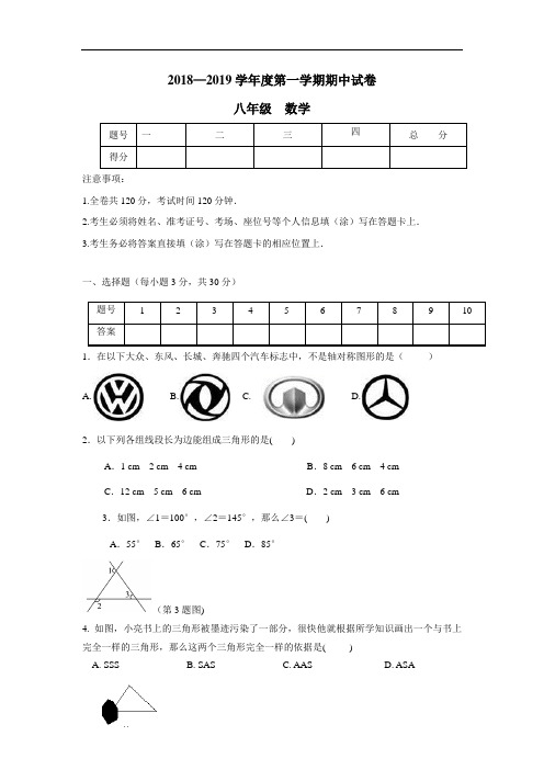 8—19学年上学期八年级期中考试数学试题(附答案)(6)