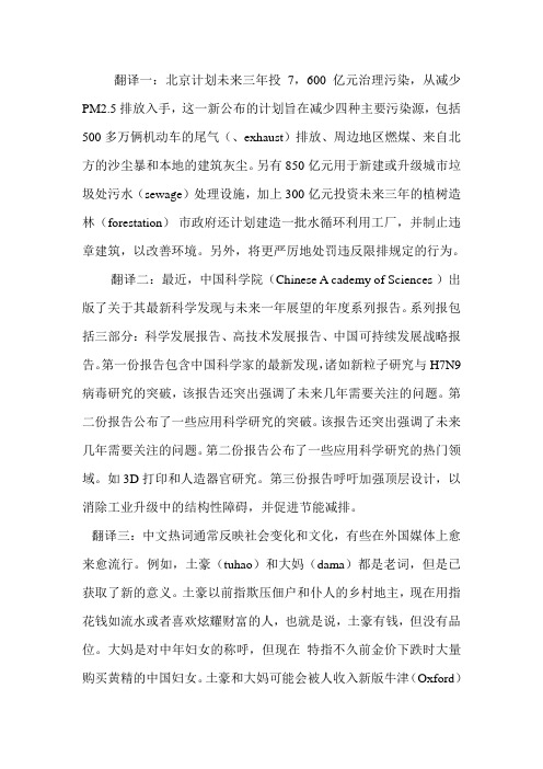 英语6级 2014年6月翻译