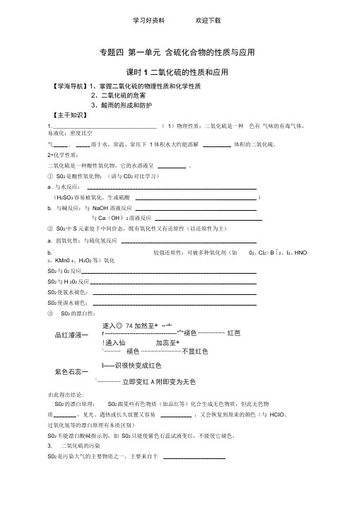 苏教版化学必修一专题四第一单元教学案