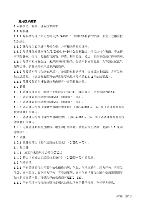通用技术要求