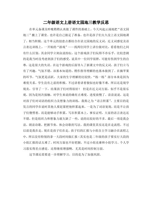 二年级语文上册语文园地三教学反思