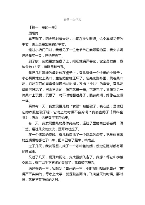 蚕的一生作文_作文3000字_小学五年级作文_