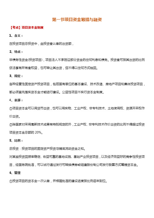 2019年一级造价工程师《建设工程造价管理》第5章考点