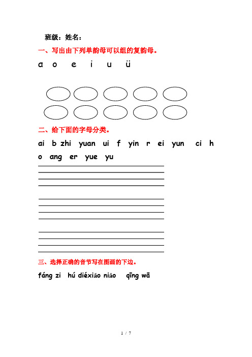 汉语拼音基础练习题合集