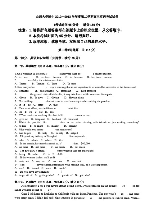 山西省山大附中2013届高三3月月考英语试题