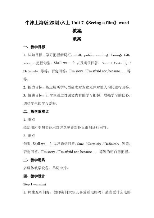 牛津上海版(深圳)六上Unit 7《Seeing a film》word教案