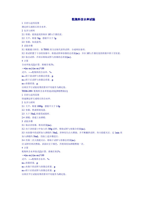粗集料含水率试验