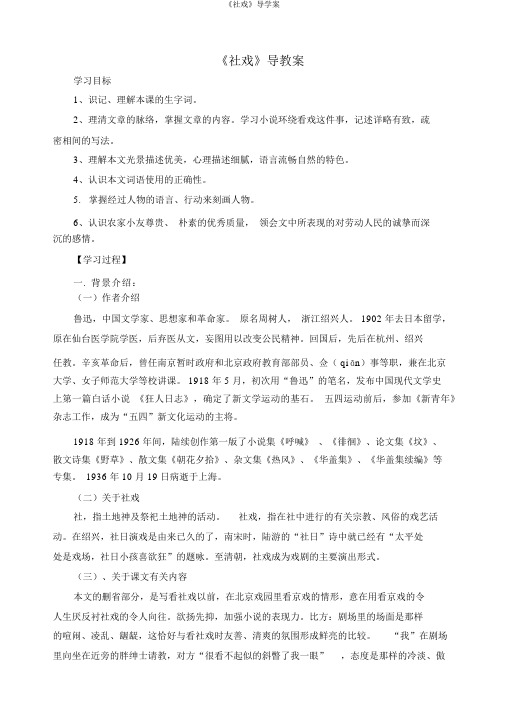 《社戏》导学案