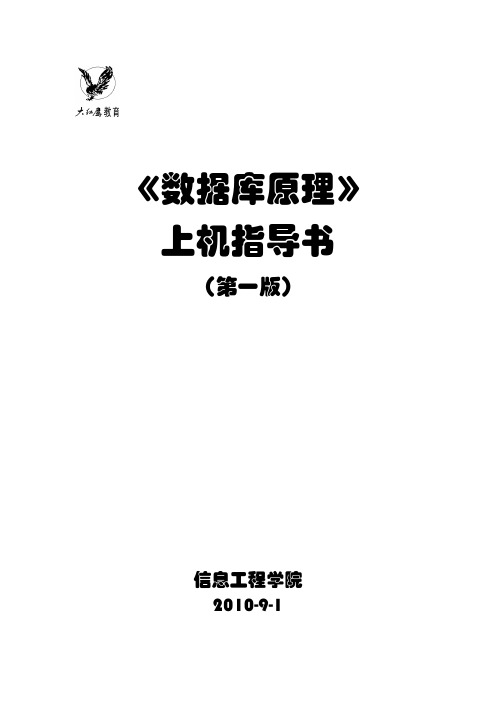 实验-数据库原理