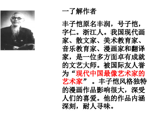 《手指》胡1课件