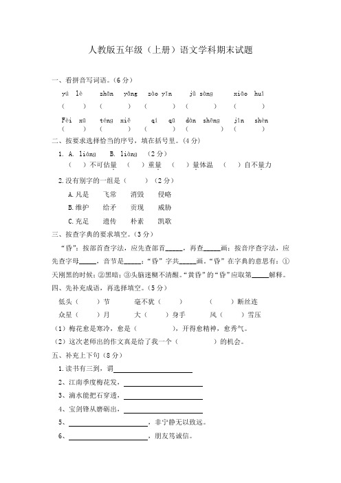 五年级语文上期末模拟试卷 2套 含答案 人教新课标2