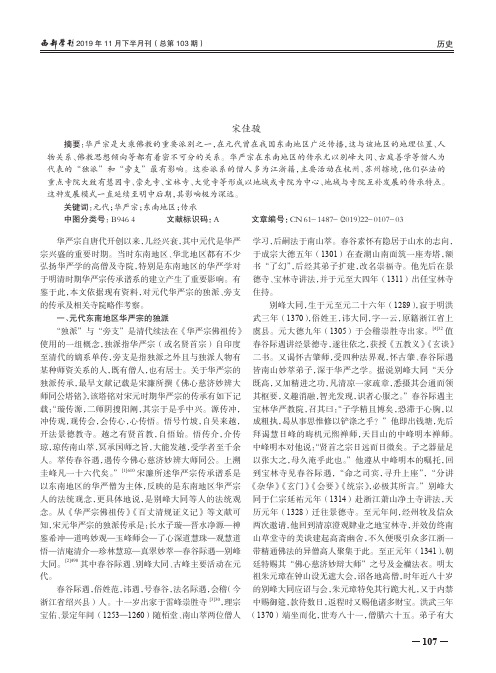 元代东南地区华严宗的传承与寺院分布考述