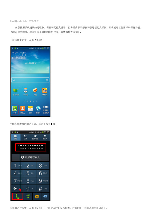 Galaxy S4如何使用通话中保持功能(I9500,I9508,I959,I9502)