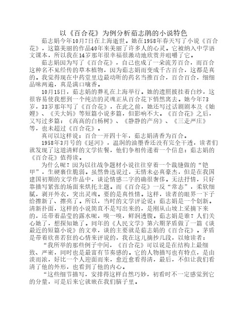 析茹志鹃小说的特色